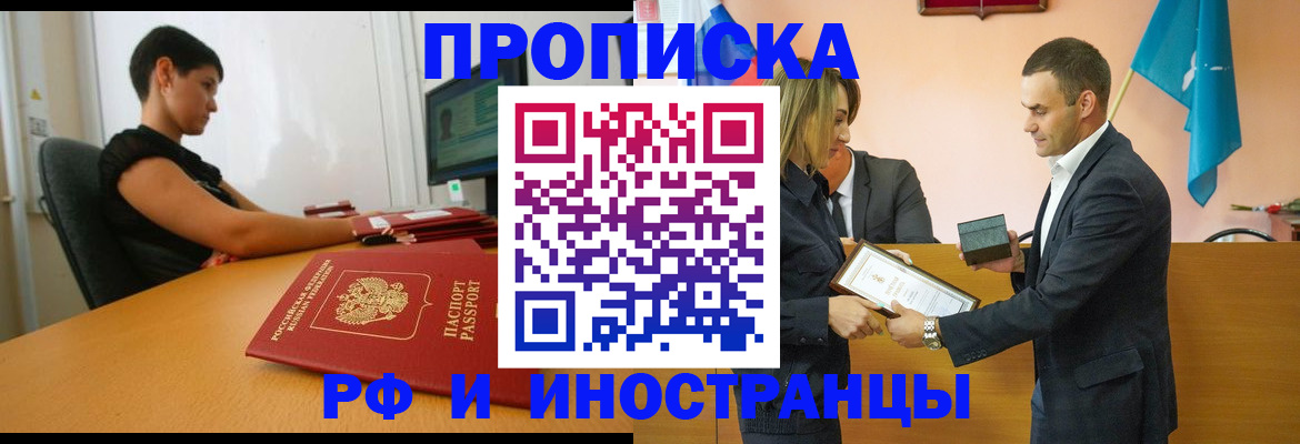 прописка иностранных граждан в Павловском Посаде