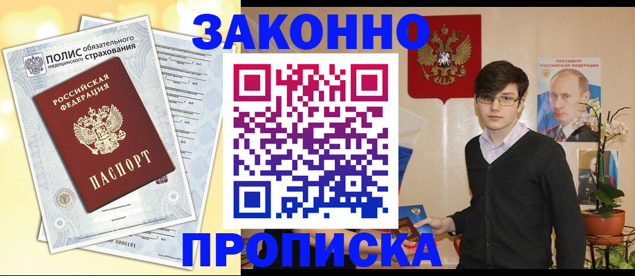 прописка иностранных граждан в Павловском Посаде