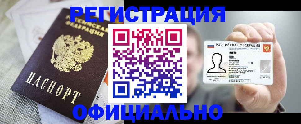 регистрация в Павловском Посаде